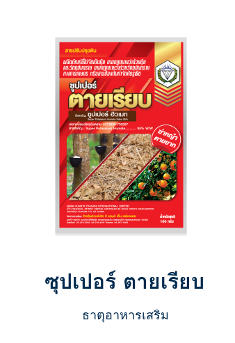 ซุปเปอร์ ตายเรียบ